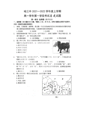 黑龙江省哈尔滨市第三 2021-2022学年上学期高一学年第一学段（期中）考试历史试卷.pdf