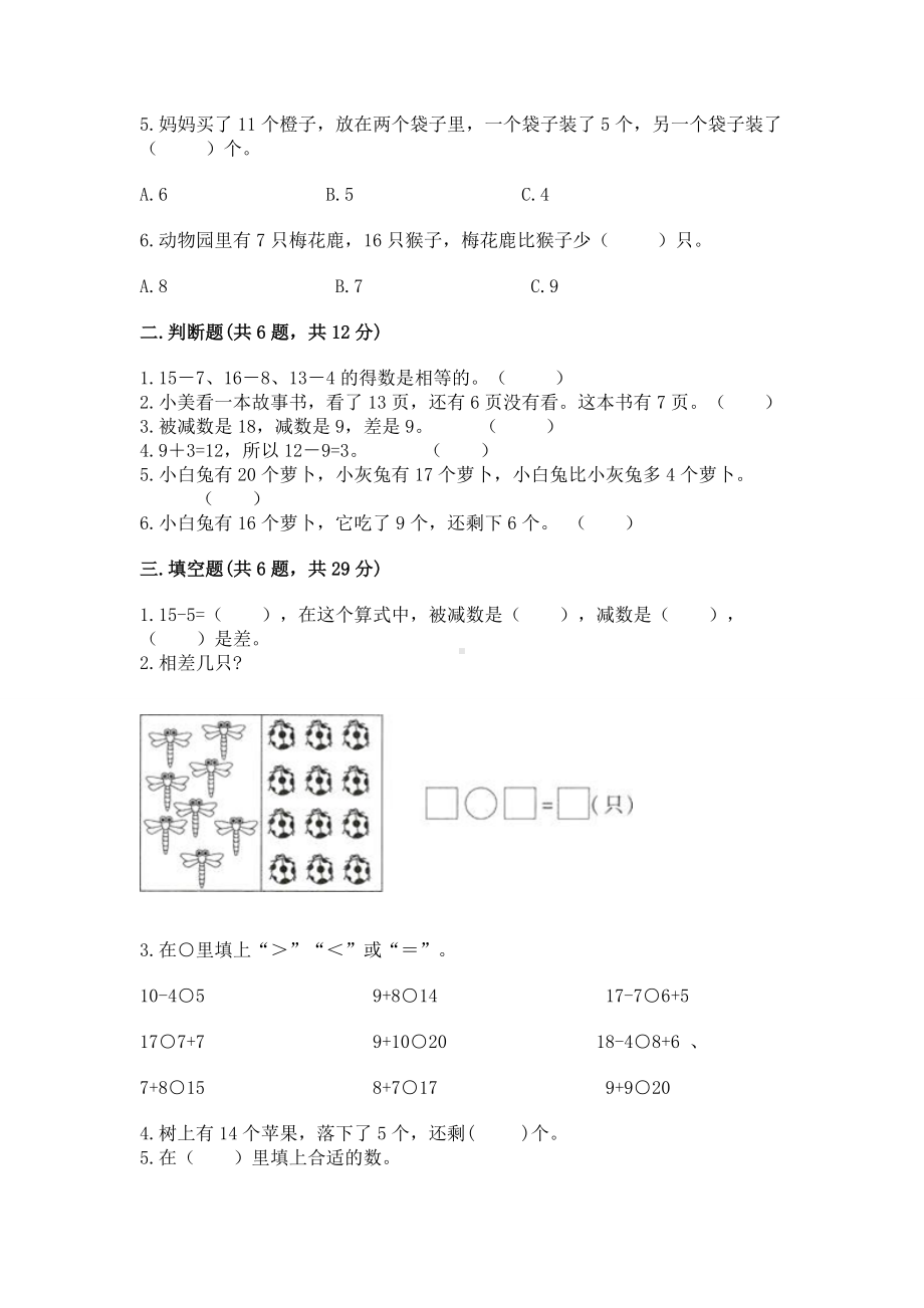 人教版一年级下册数学第二单元 20以内的退位减法 测试卷附参考答案（能力提升）.docx_第2页