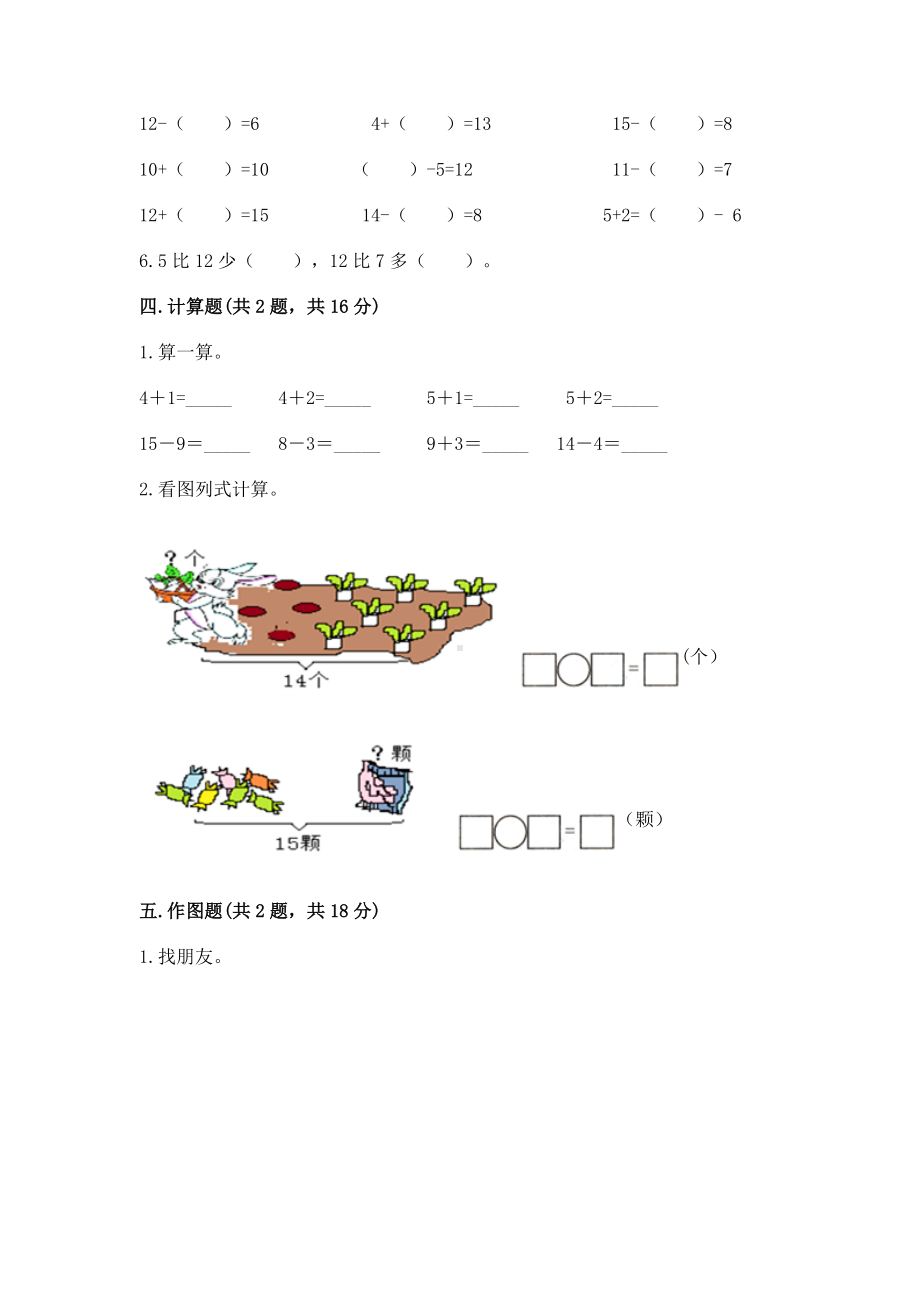 人教版一年级下册数学第二单元 20以内的退位减法 测试卷附参考答案（能力提升）.docx_第3页