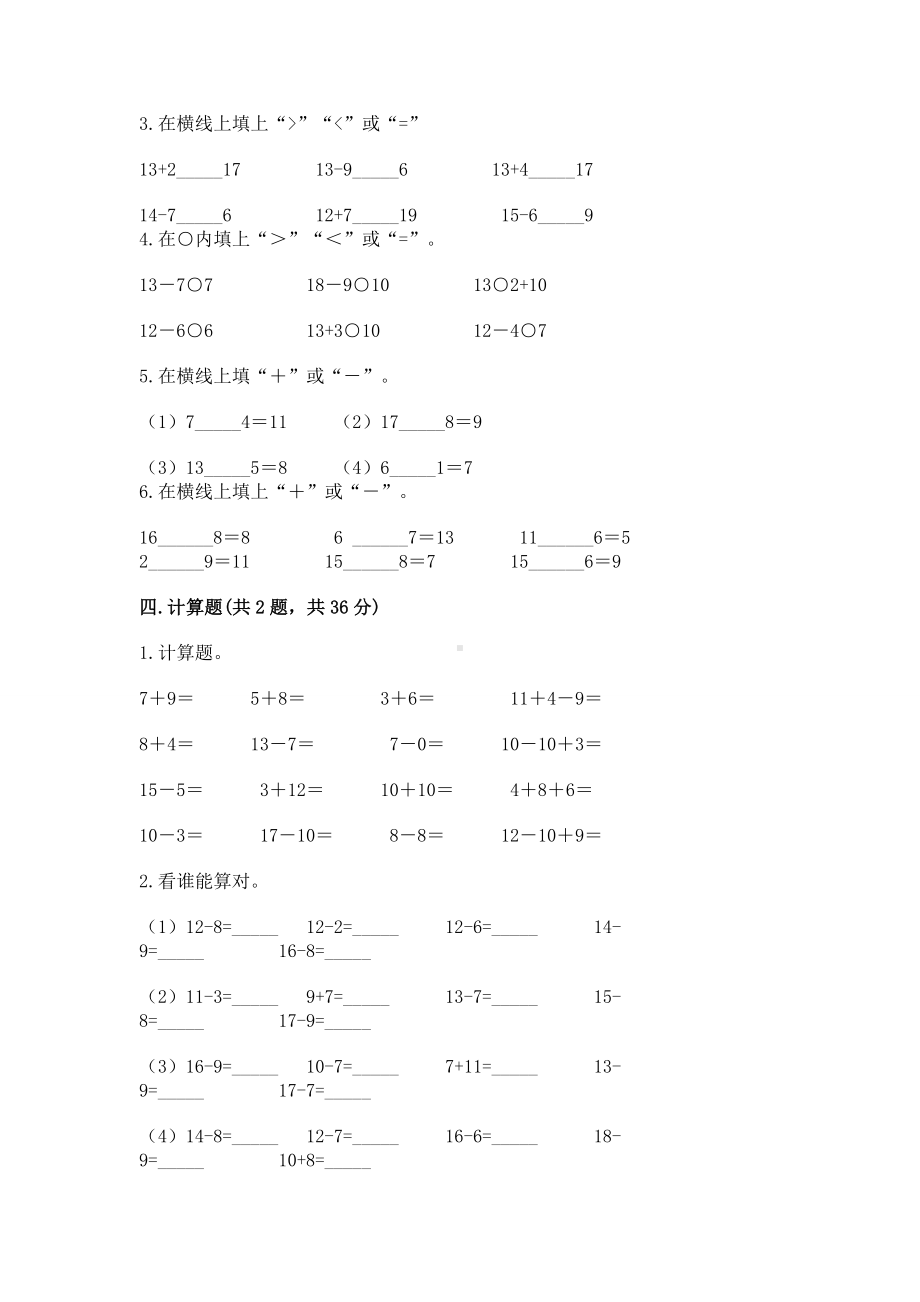 北京版一年级上册数学第九单元 加法和减法（二） 测试卷附完整答案（易错题）.docx_第3页