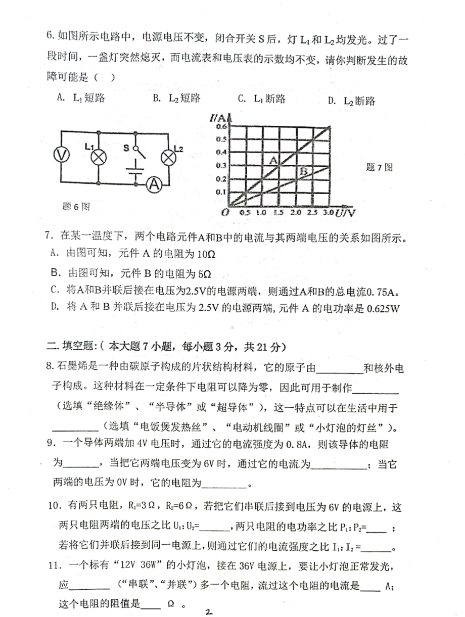 广东省佛山市顺德区凤城实验 2020-2021学年上学期九年级第二次联考物理试题.pdf_第2页