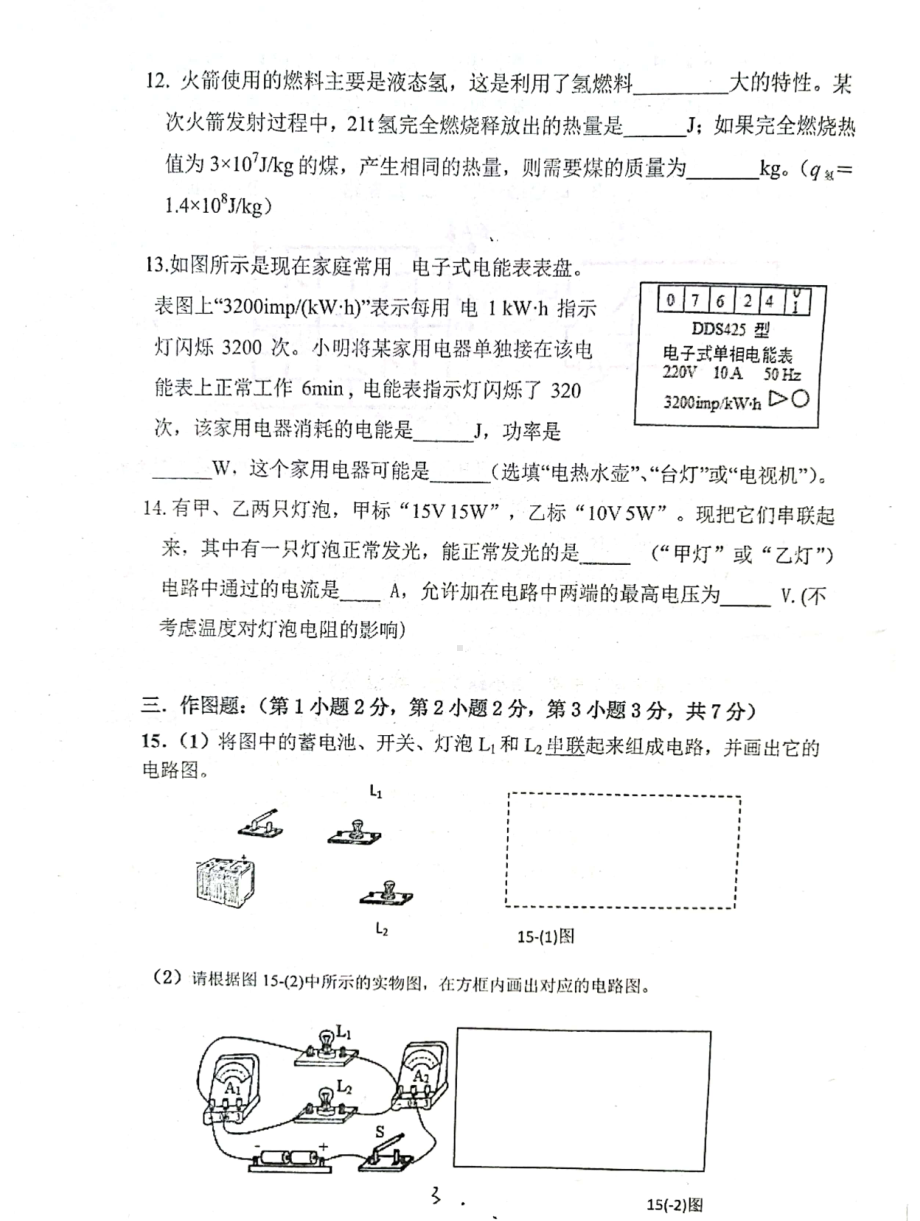 广东省佛山市顺德区凤城实验 2020-2021学年上学期九年级第二次联考物理试题.pdf_第3页