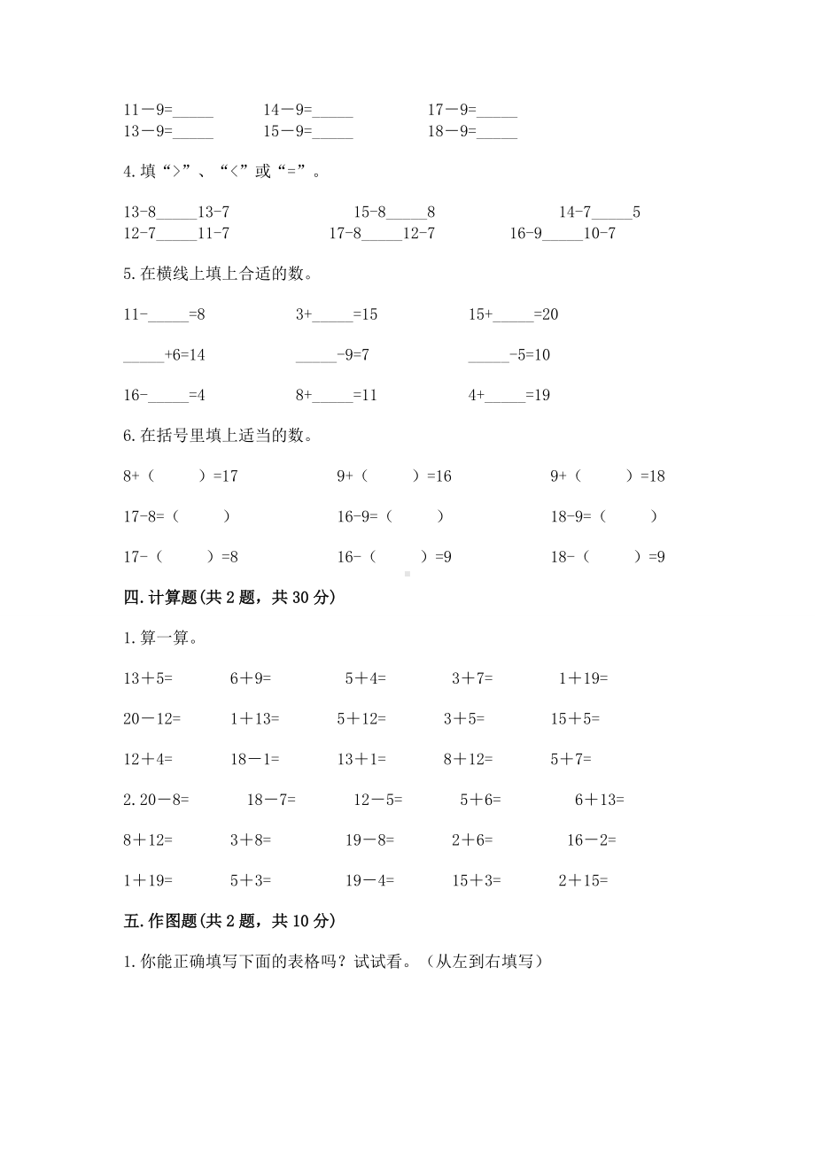 北京版一年级上册数学第九单元 加法和减法（二） 测试卷附答案（培优a卷）.docx_第3页