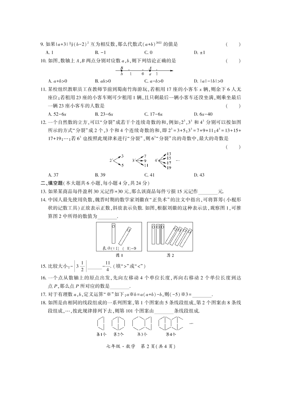 四川省宜宾市兴文县2021-2022学年上学期七年级数学期中试题.pdf_第2页