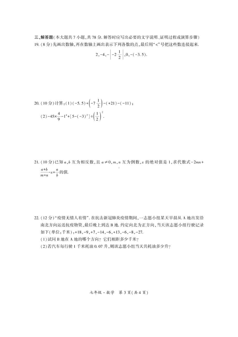 四川省宜宾市兴文县2021-2022学年上学期七年级数学期中试题.pdf_第3页