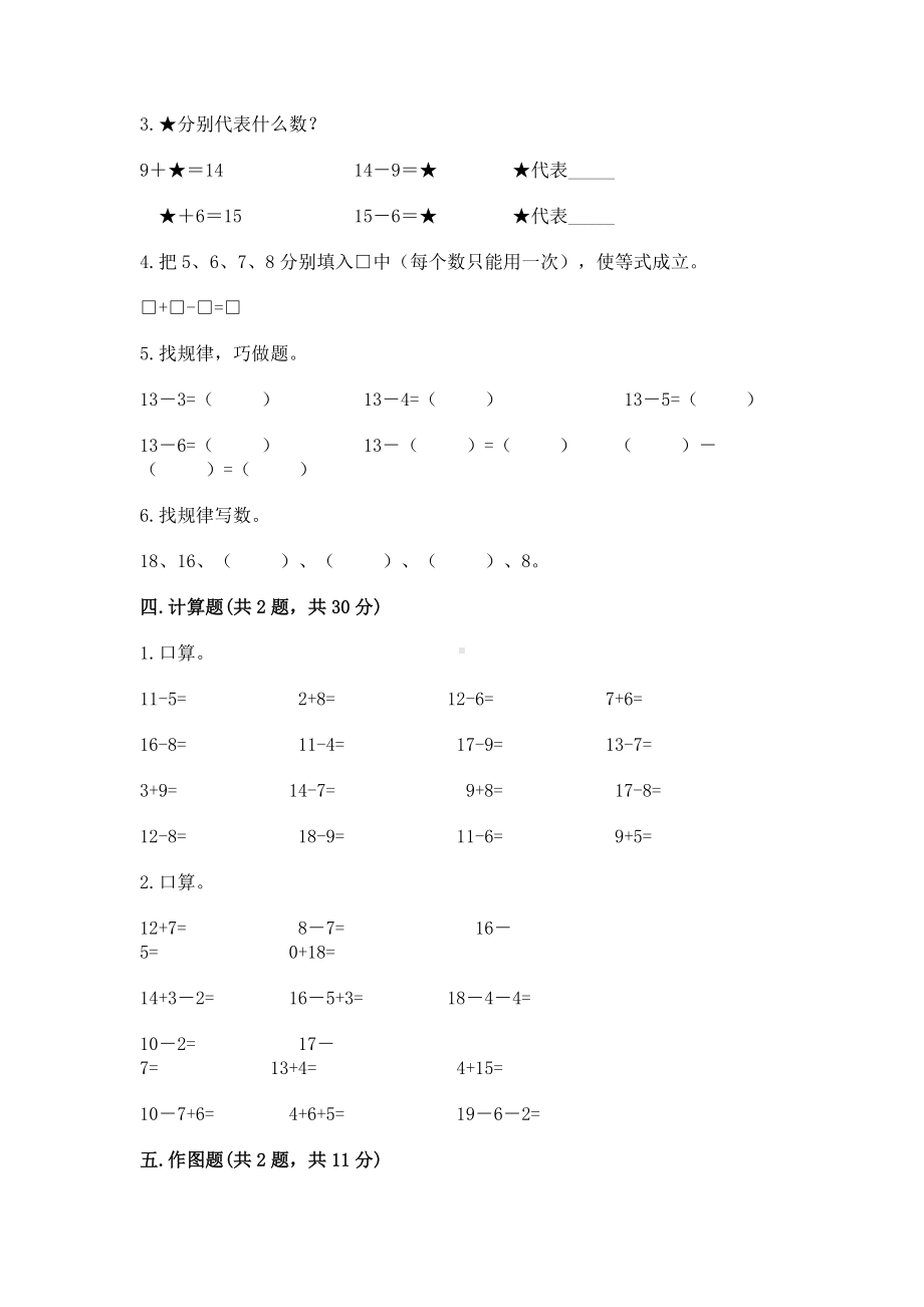 人教版一年级下册数学第二单元 20以内的退位减法 测试卷（精品）.docx_第3页