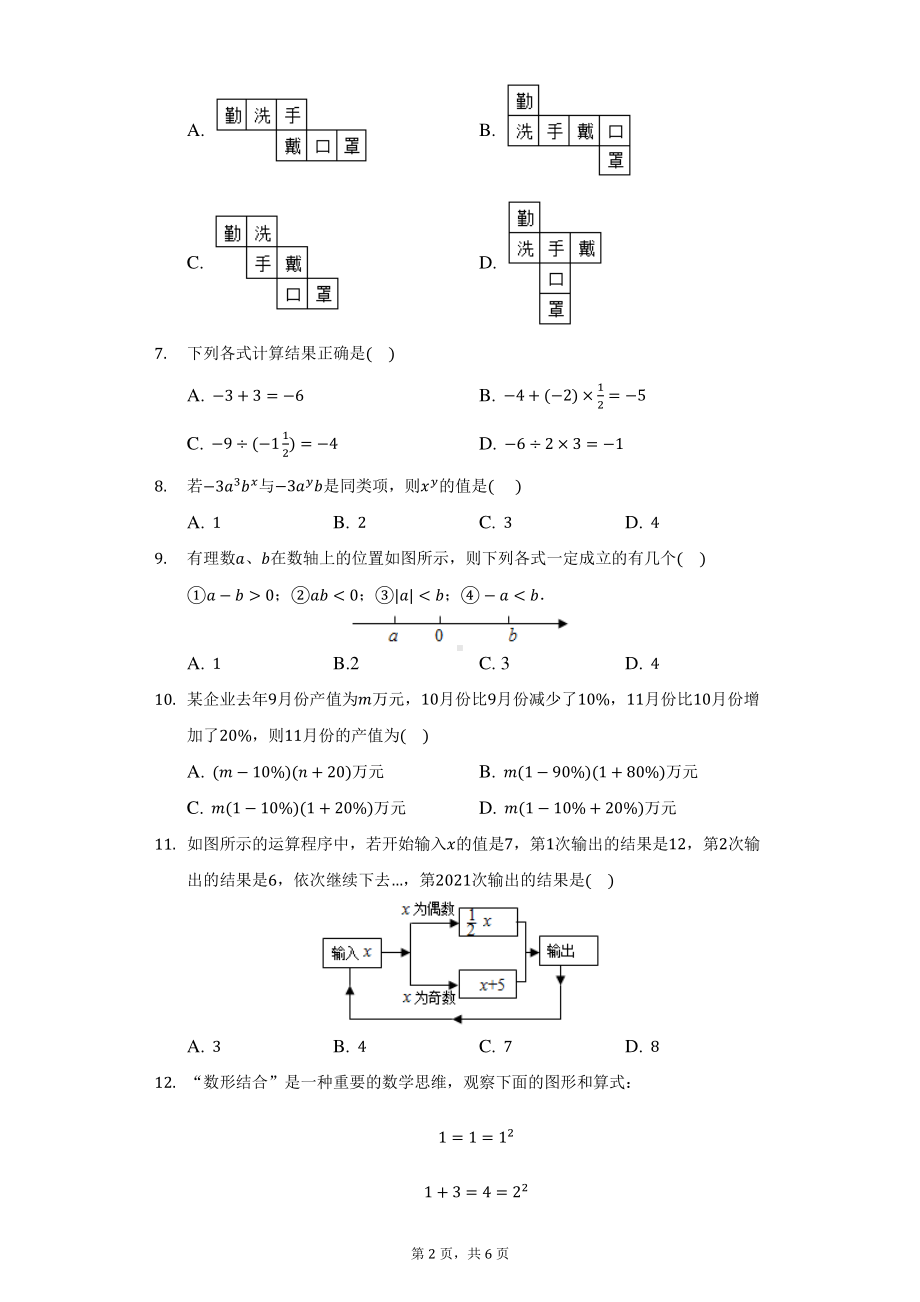 山东省济南市济阳区2021-2022学年七年级上学期期中考试数学试题.pdf_第2页