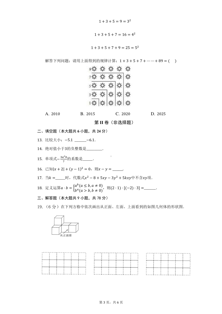 山东省济南市济阳区2021-2022学年七年级上学期期中考试数学试题.pdf_第3页