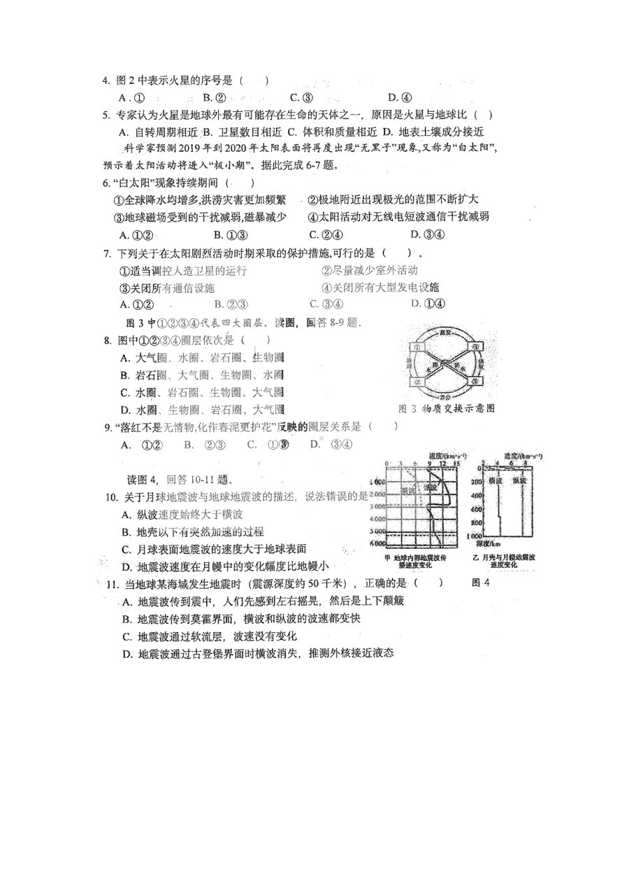 黑龙江省哈尔滨市第三 2021-2022学年高一上学期第一学段考试地理试卷.pdf_第2页