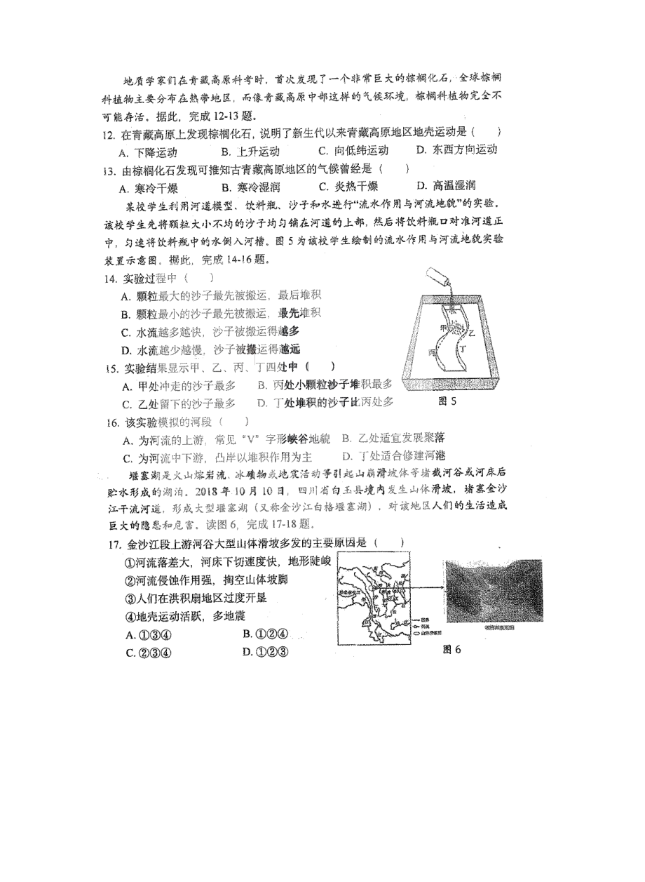 黑龙江省哈尔滨市第三 2021-2022学年高一上学期第一学段考试地理试卷.pdf_第3页