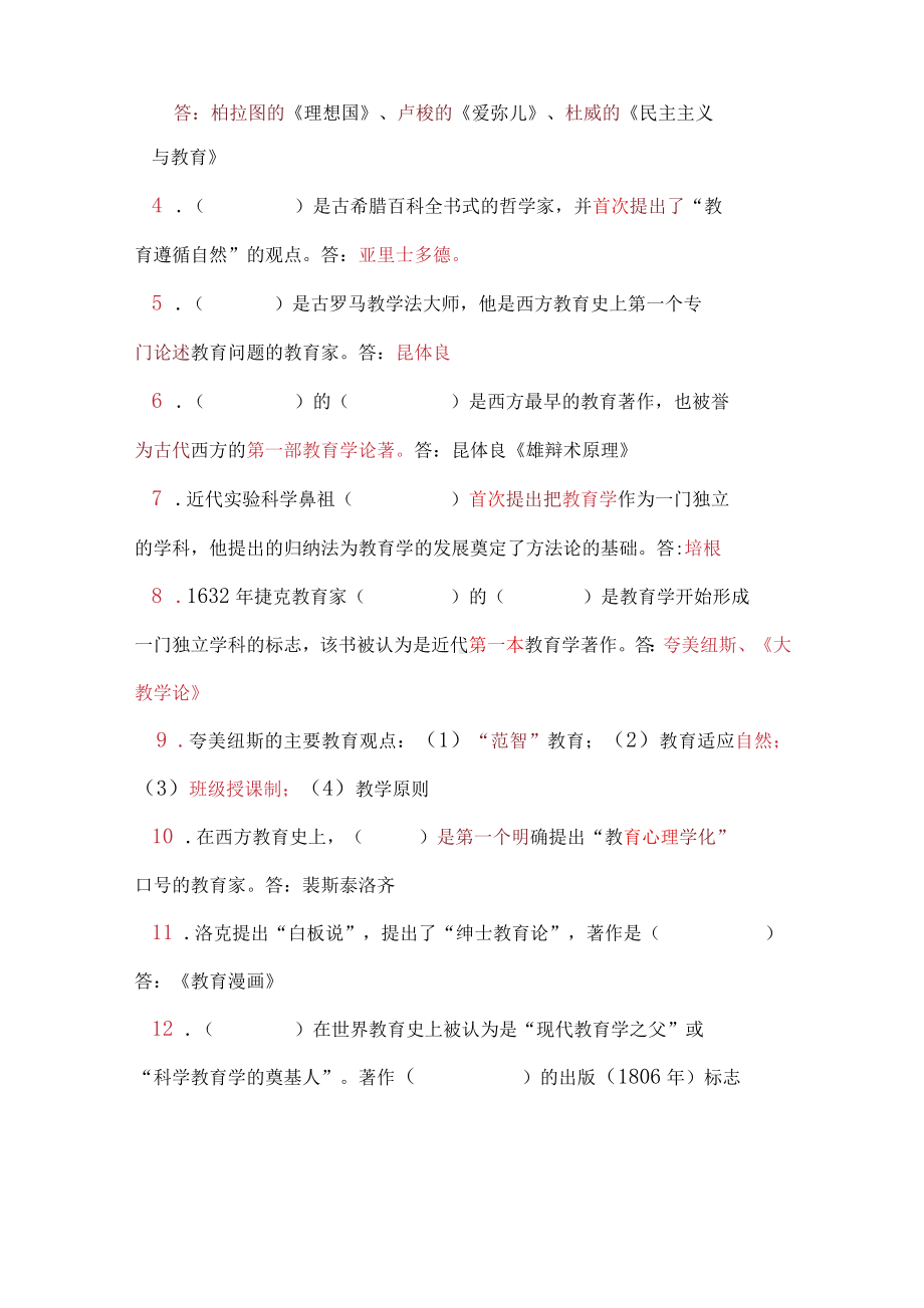 教师招聘考试教综笔记(一)(成功上岸人员精心整理-可下载打印).docx_第2页