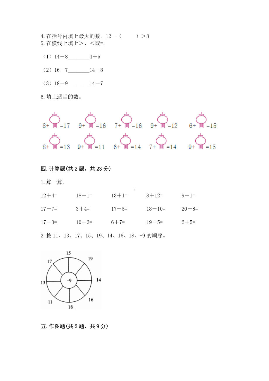 人教版一年级下册数学第二单元 20以内的退位减法 测试卷带答案解析.docx_第3页