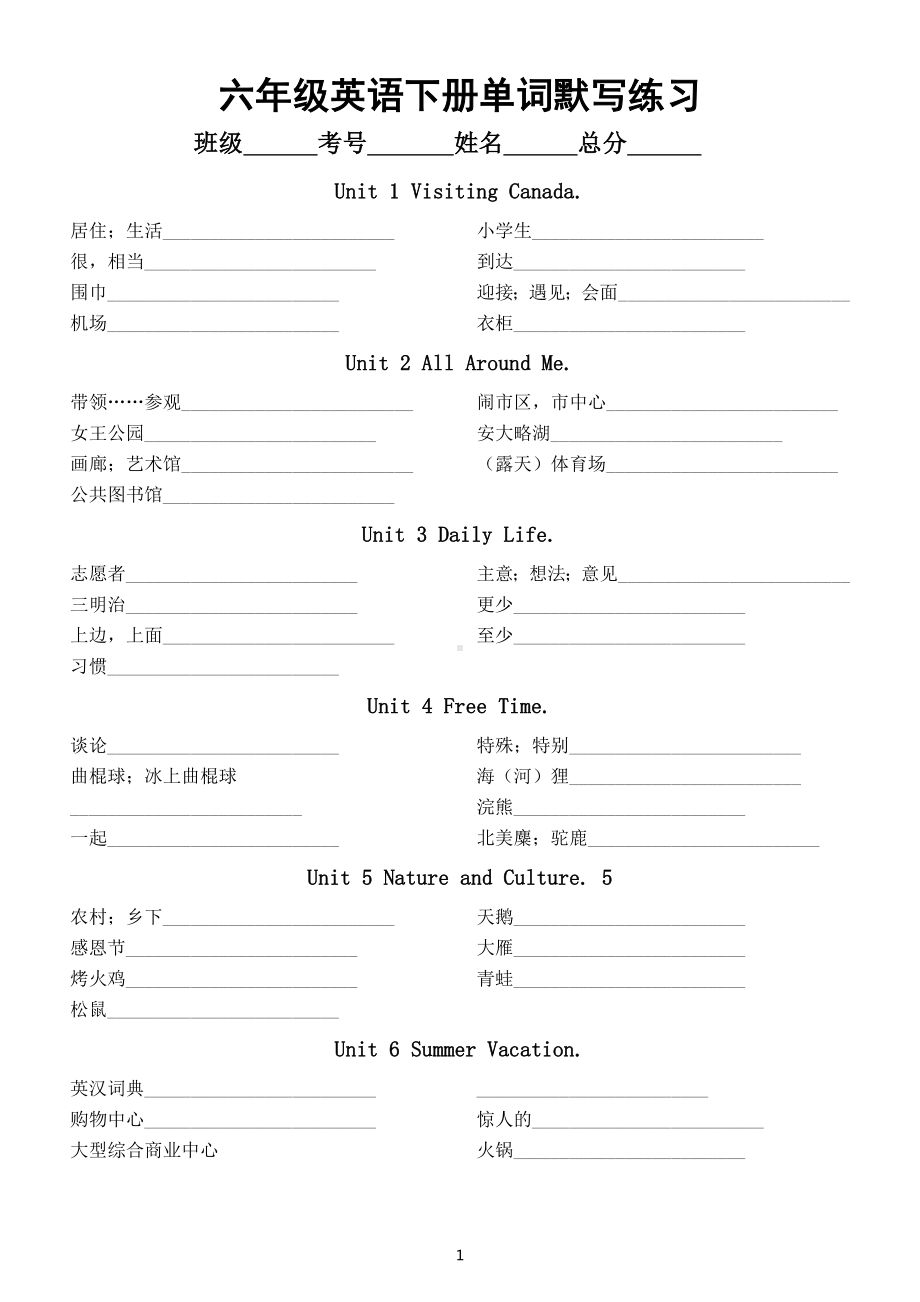 小学英语人教版新起点六年级下册全册单词默写练习（分单元编排）.docx_第1页