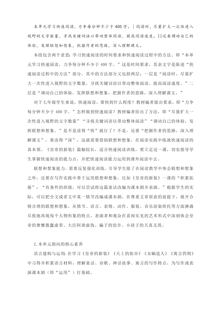 第六单元导语解读—部编版初中语文七年级上册.docx_第2页