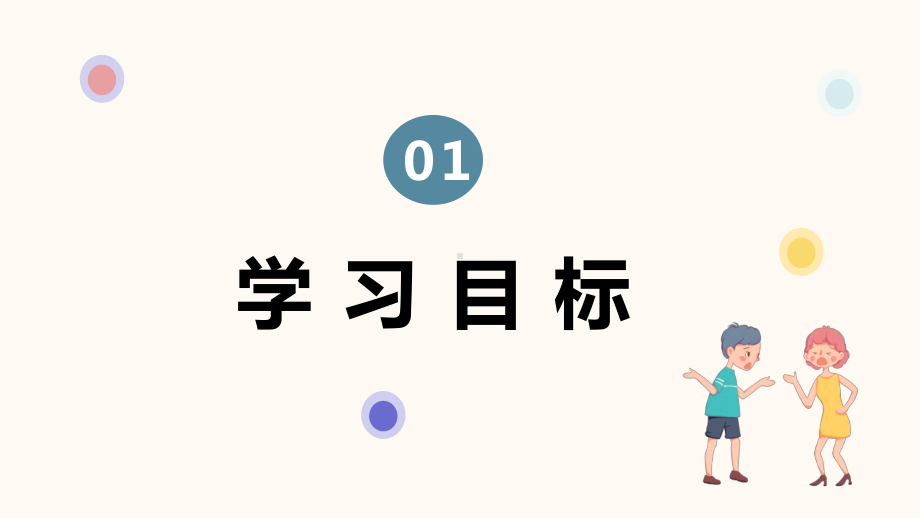 2022口语交际小学二年级语文下册部编人教版教学课件注意说话的语气PPT.pptx_第3页