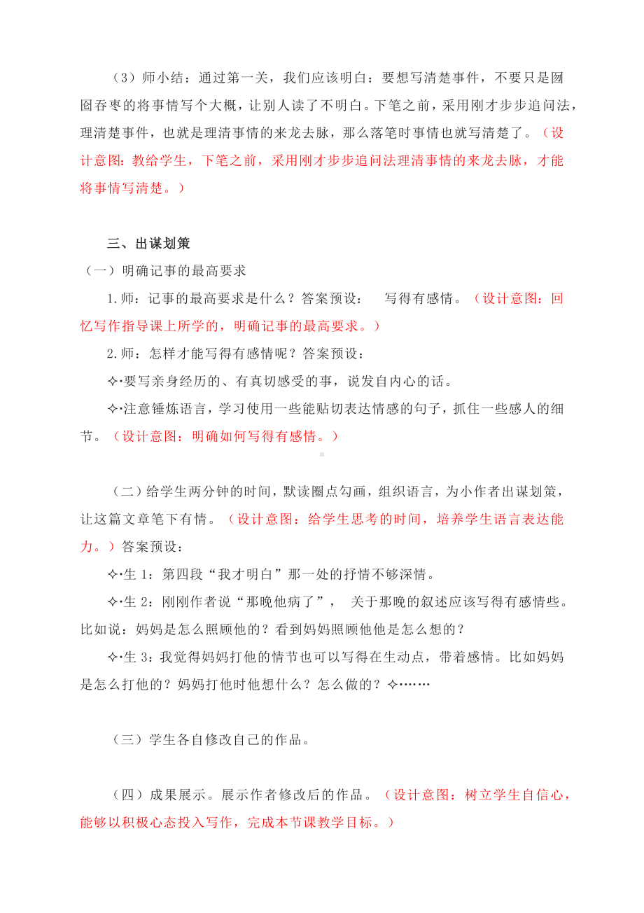 《学习记事》作文评改课教学设计—部编版语文七年级上册单元写作.docx_第3页