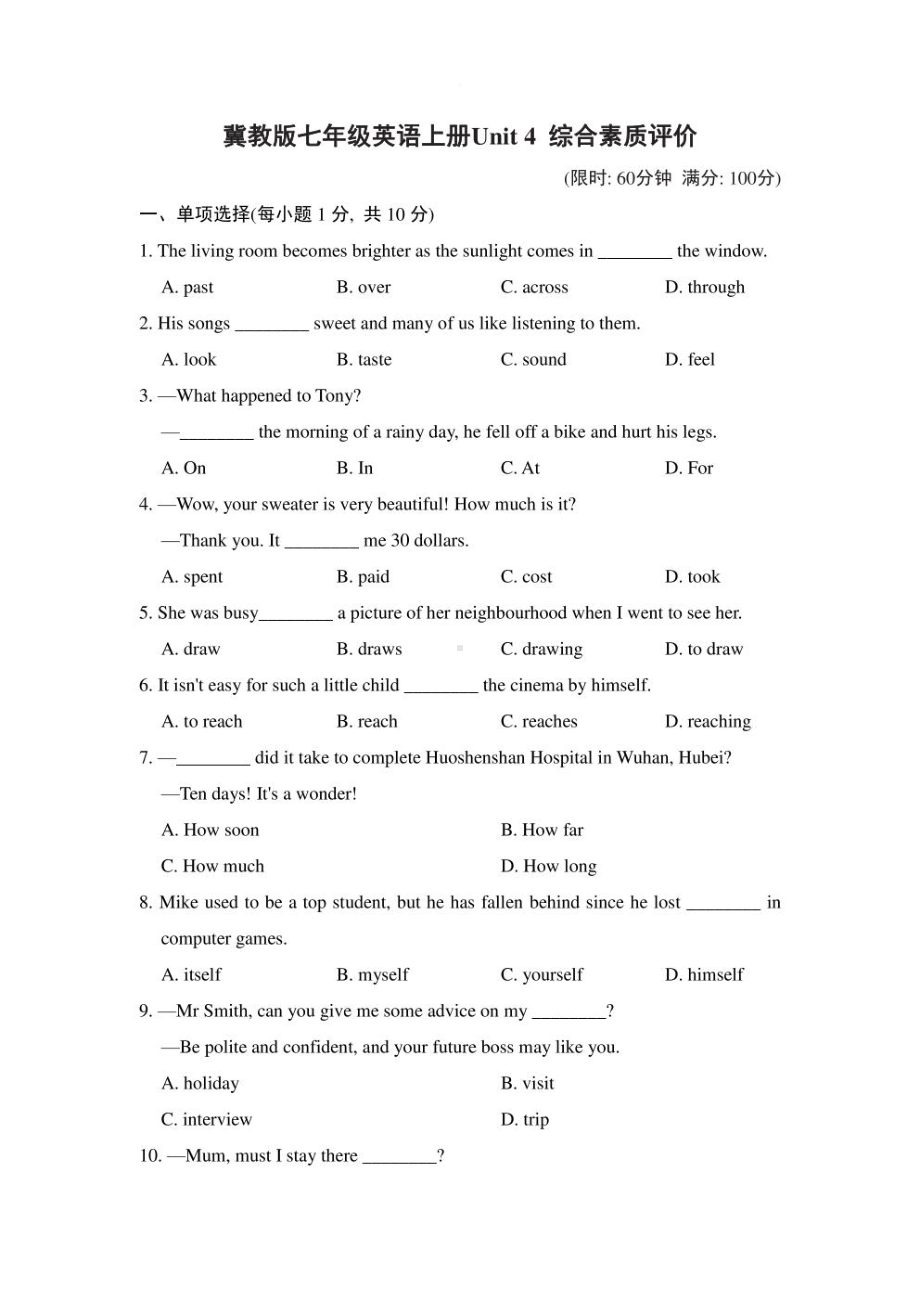 冀教版七年级英语上册Unit4 综合素质评价试卷附答案.pdf_第1页