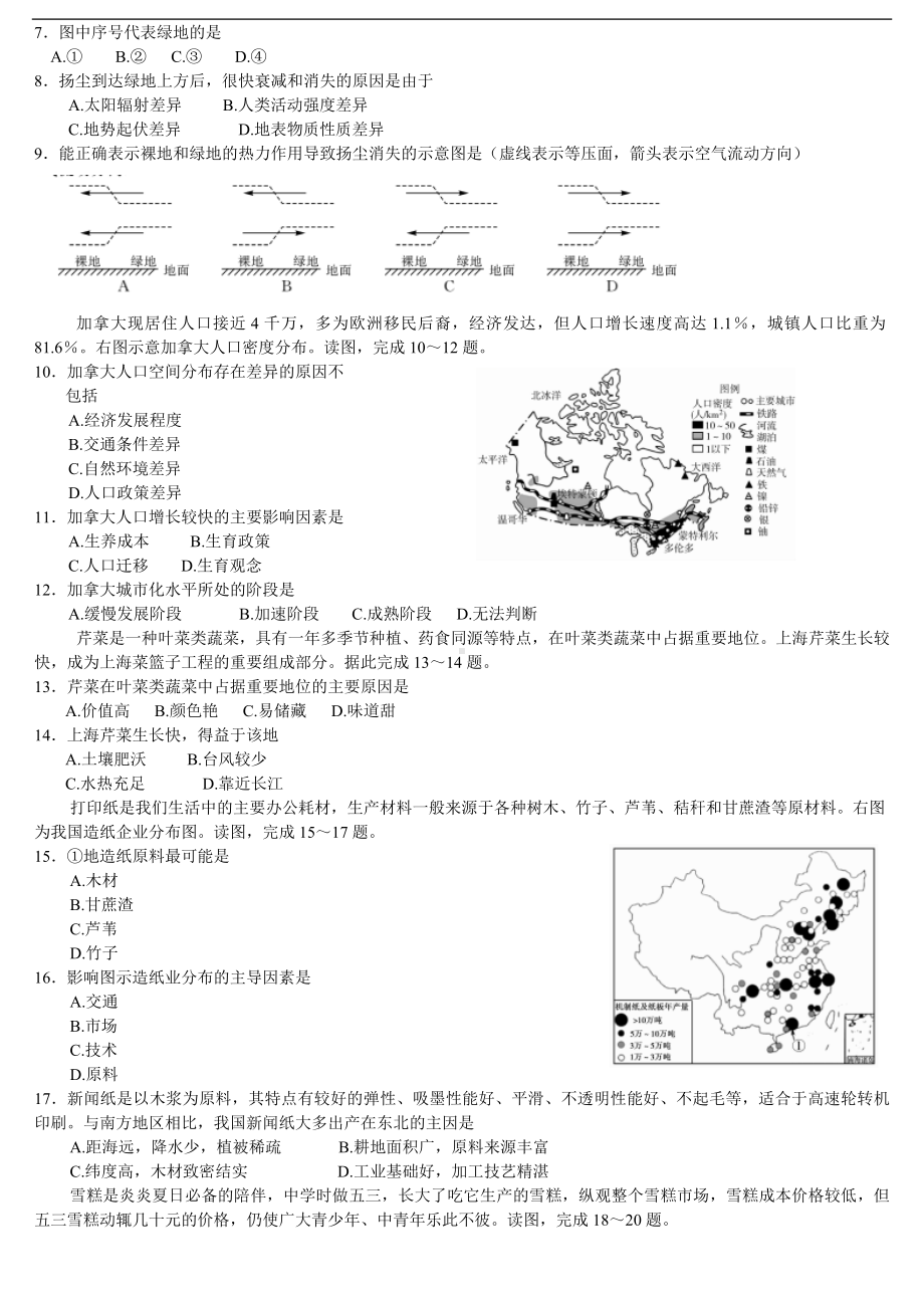 贵州省黔东南苗族侗族自治州2021-2022学年高一下学期期末考试地理试题.docx_第2页