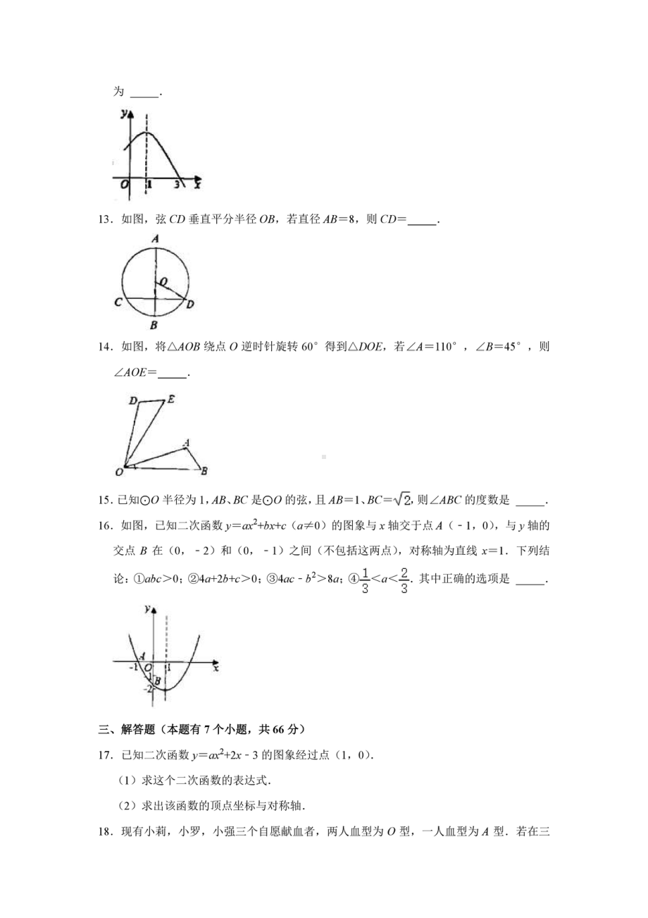 浙江省杭州市拱墅区启航 2021-2022学年九年级上学期期中数学试卷.pdf_第3页