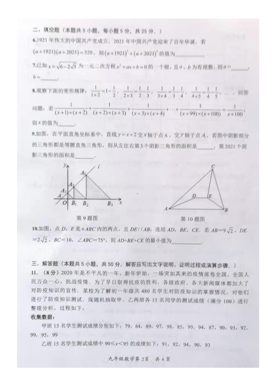 湖北省黄冈市武穴市2021-2022学年上学期九年级综合素质调研数学试题.pdf_第2页