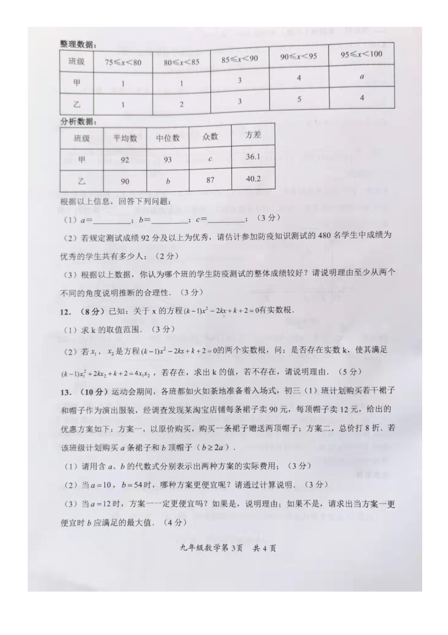 湖北省黄冈市武穴市2021-2022学年上学期九年级综合素质调研数学试题.pdf_第3页