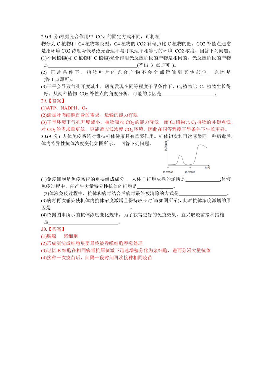 2022年生物甲卷（试题+答案）.docx_第2页