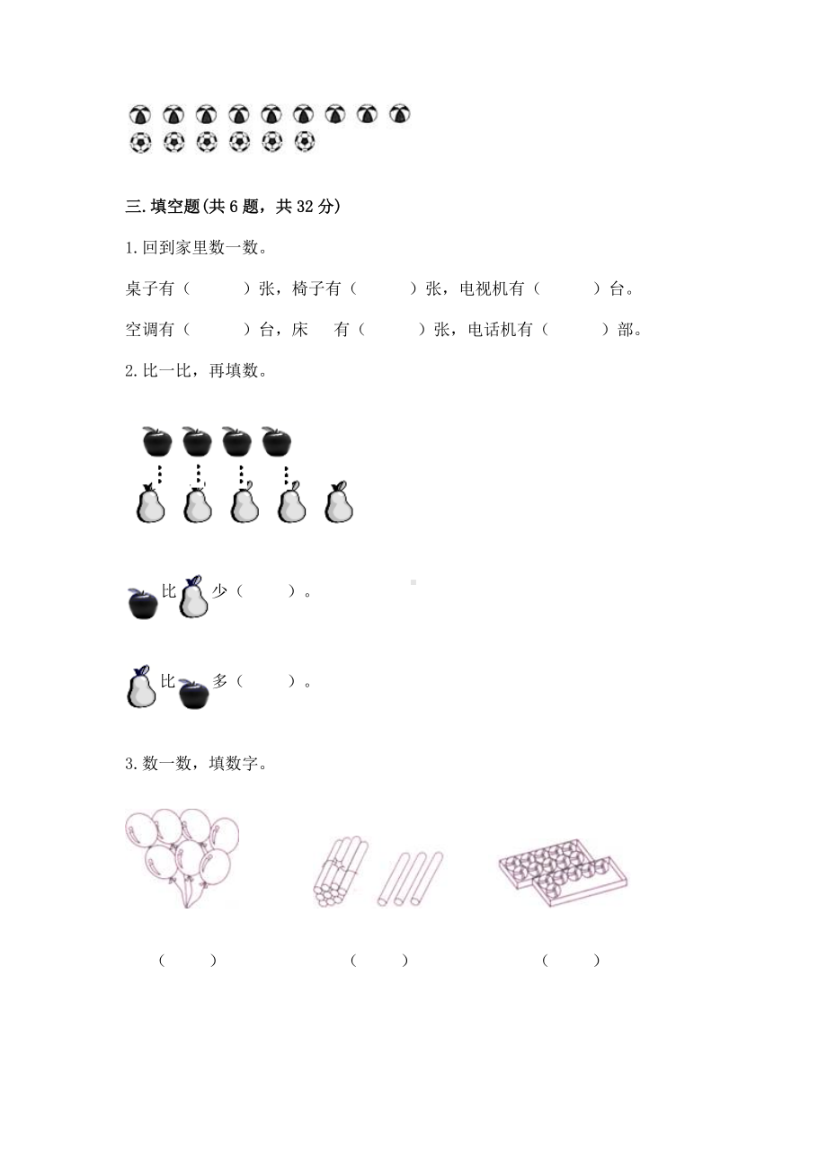 苏教版一年级上册数学第二单元比一比 测试卷精品（各地真题）.docx_第3页