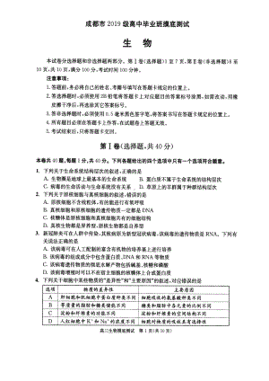 四川省成都市2020-2021学年高二下学期毕业班摸底测试（期末）生物试题.docx