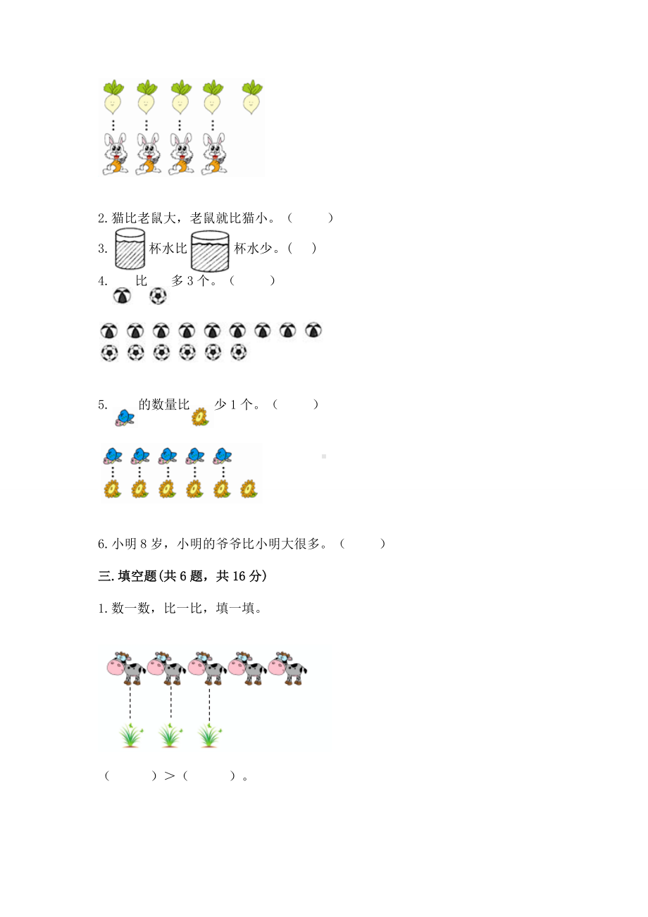 苏教版一年级上册数学第二单元比一比 测试卷含答案（综合卷）.docx_第3页