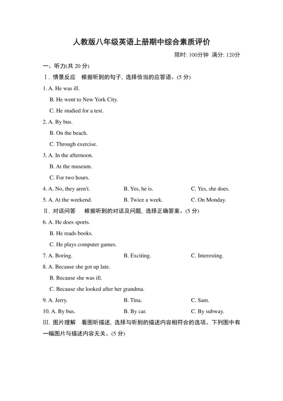 人教版八年级英语上册期中综合素质评价试卷附答案.pdf_第1页