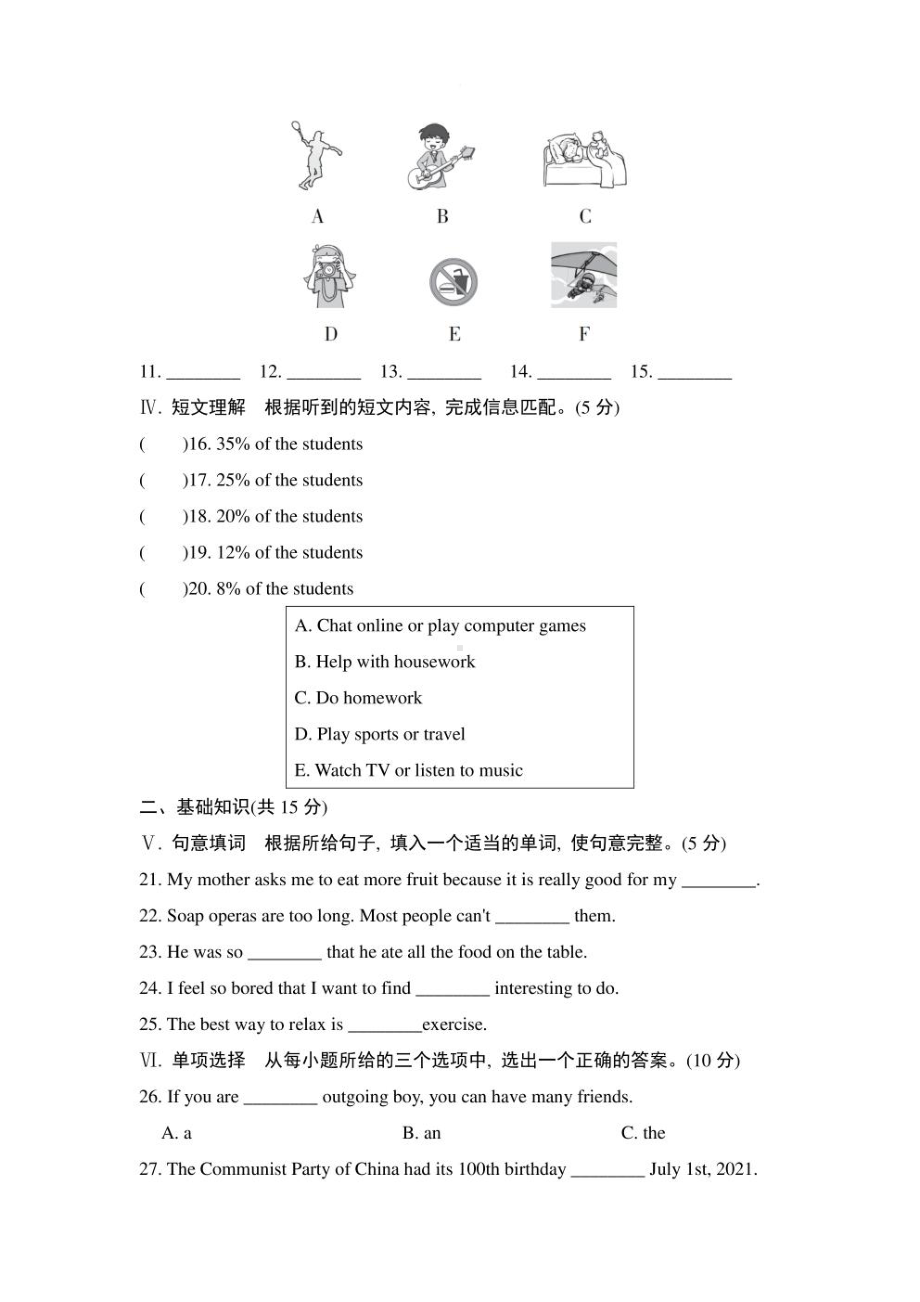 人教版八年级英语上册期中综合素质评价试卷附答案.pdf_第2页