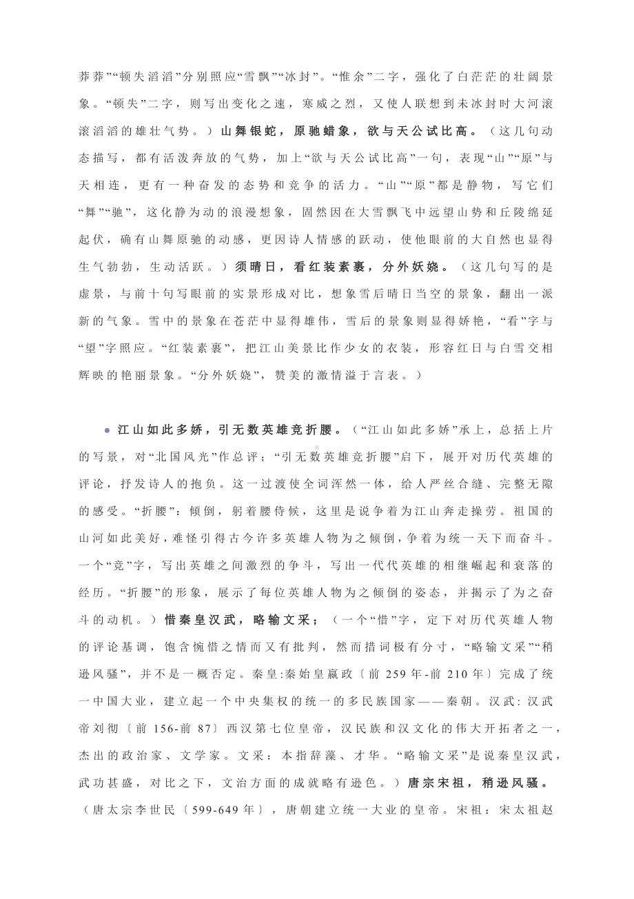 《沁园春雪》课前预习及课文详细注释-2022-2023学年部编版语文九年级上册.docx_第2页