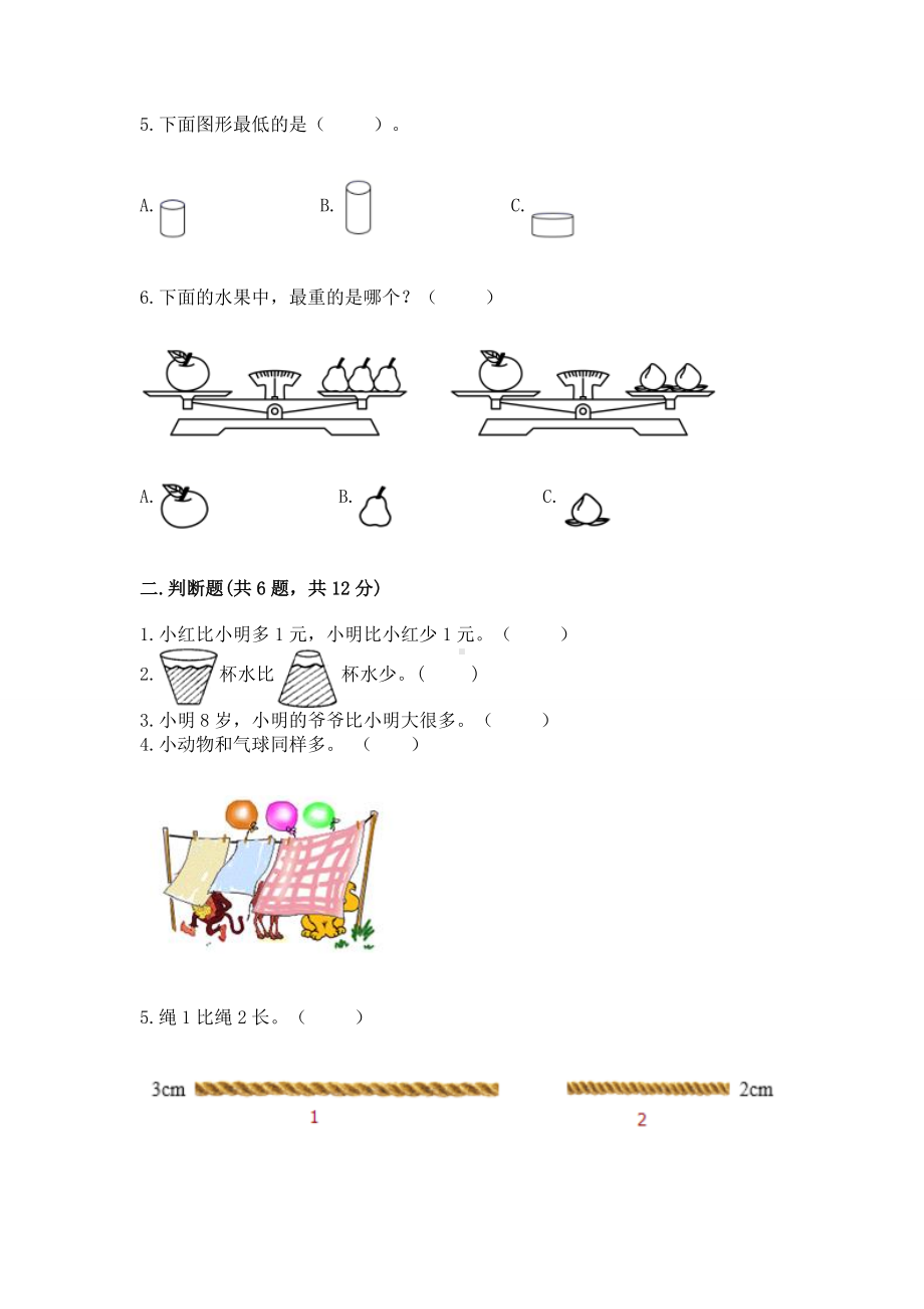 苏教版一年级上册数学第二单元比一比 测试卷精品（夺冠系列）.docx_第2页