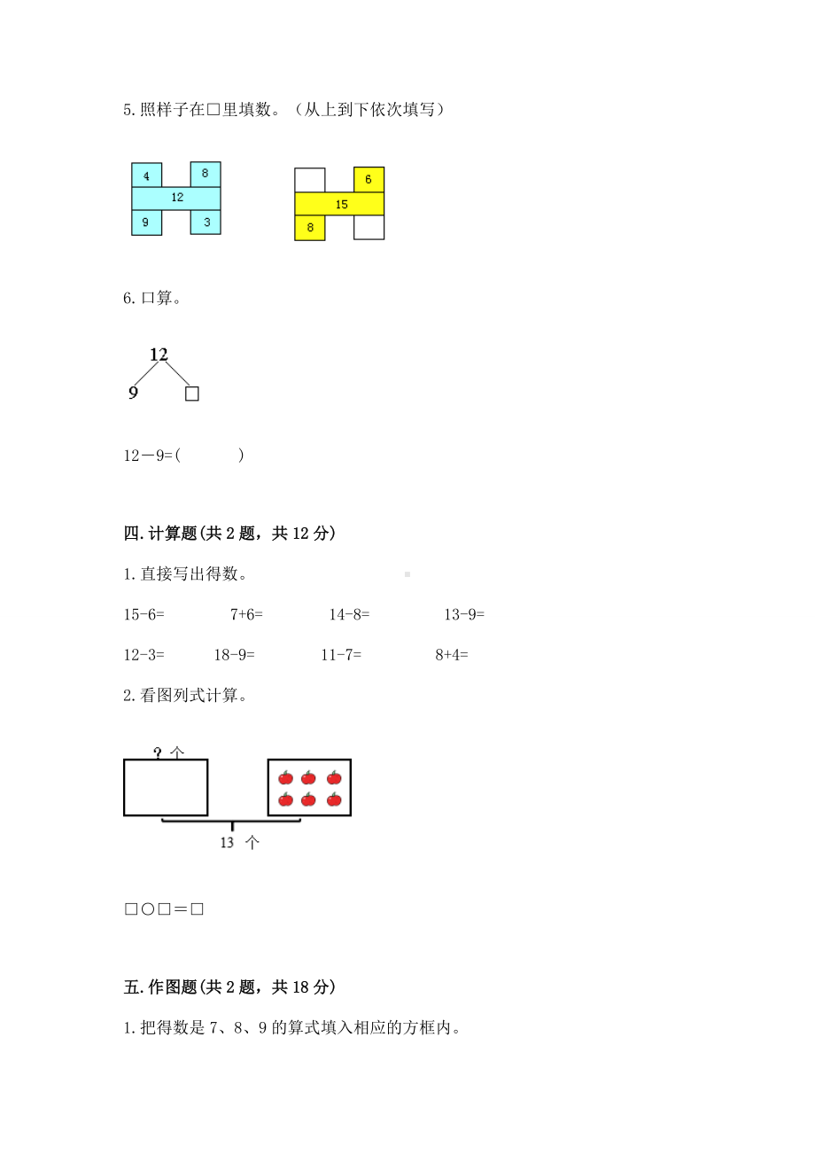 北京版一年级上册数学第九单元 加法和减法（二） 测试卷附答案（培优）.docx_第3页