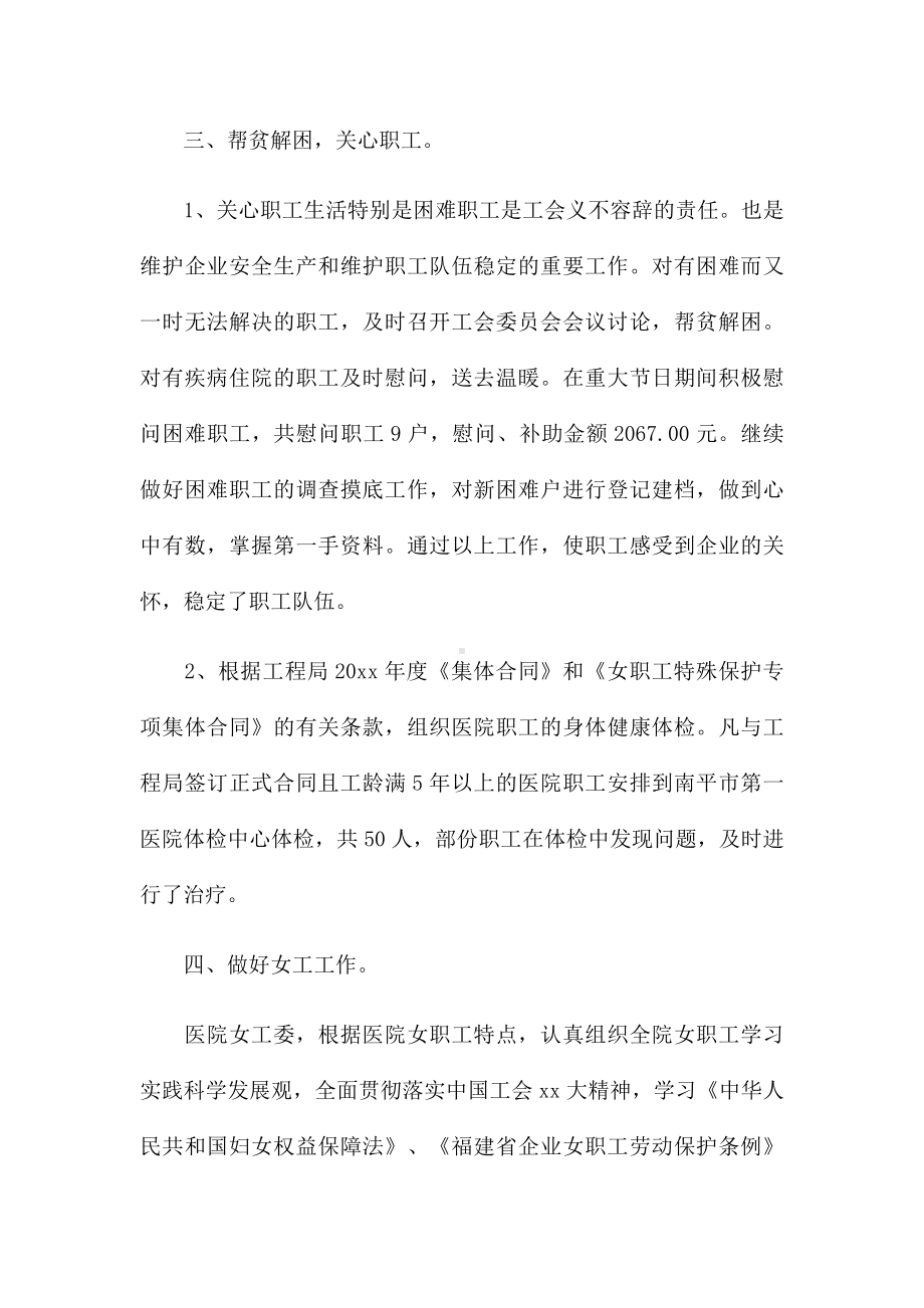 医院工会年度工作总结汇报示例范文两篇.docx_第3页