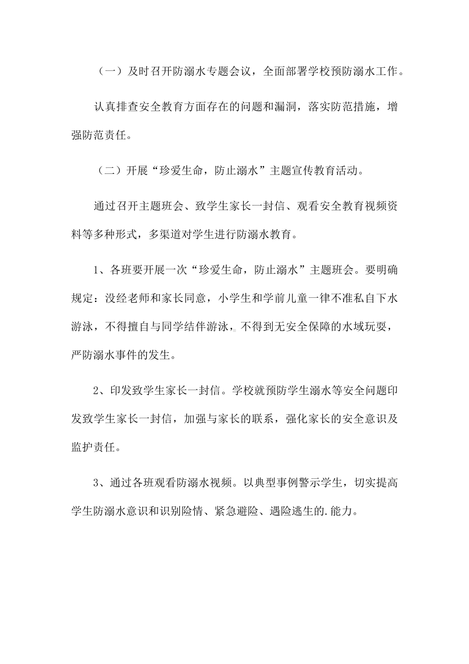 校园防溺水主题教育工作计划通用版五篇.docx_第3页