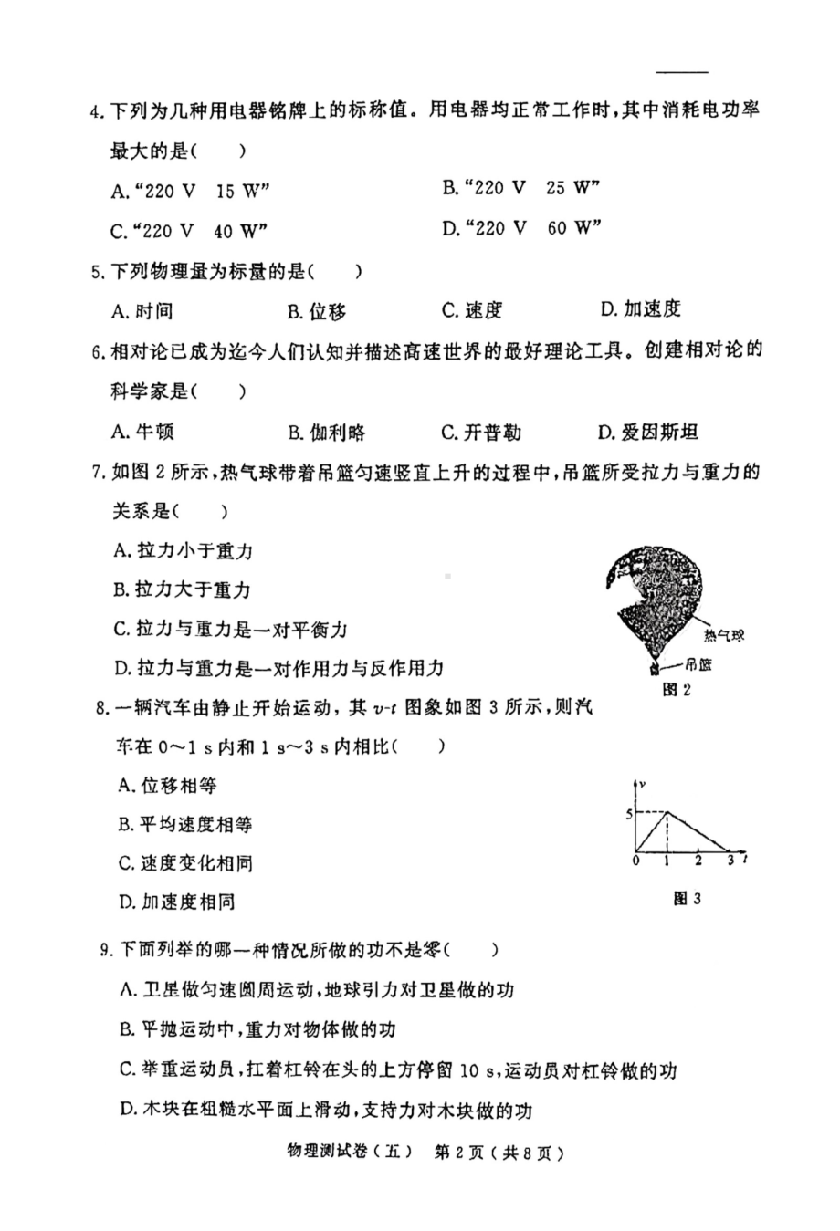 福建省2022年高中物理学业水平合格性考试模拟试卷（五）.pdf_第2页