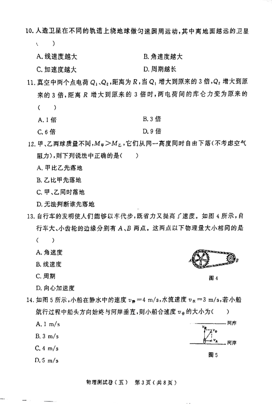 福建省2022年高中物理学业水平合格性考试模拟试卷（五）.pdf_第3页