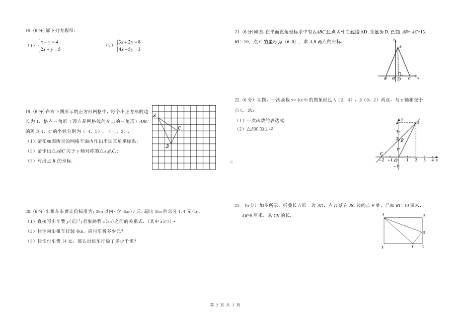 宁夏银川一 南薰路校区（银川十 ）2021-2022学年八年级上学期期中考试数学试卷.pdf_第2页