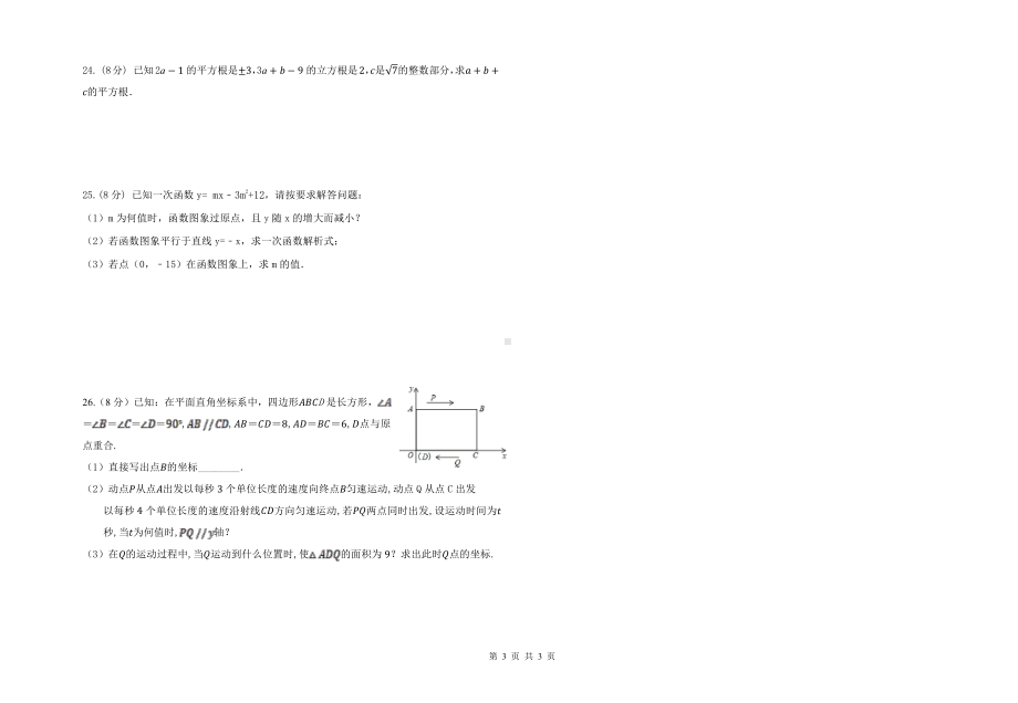 宁夏银川一 南薰路校区（银川十 ）2021-2022学年八年级上学期期中考试数学试卷.pdf_第3页