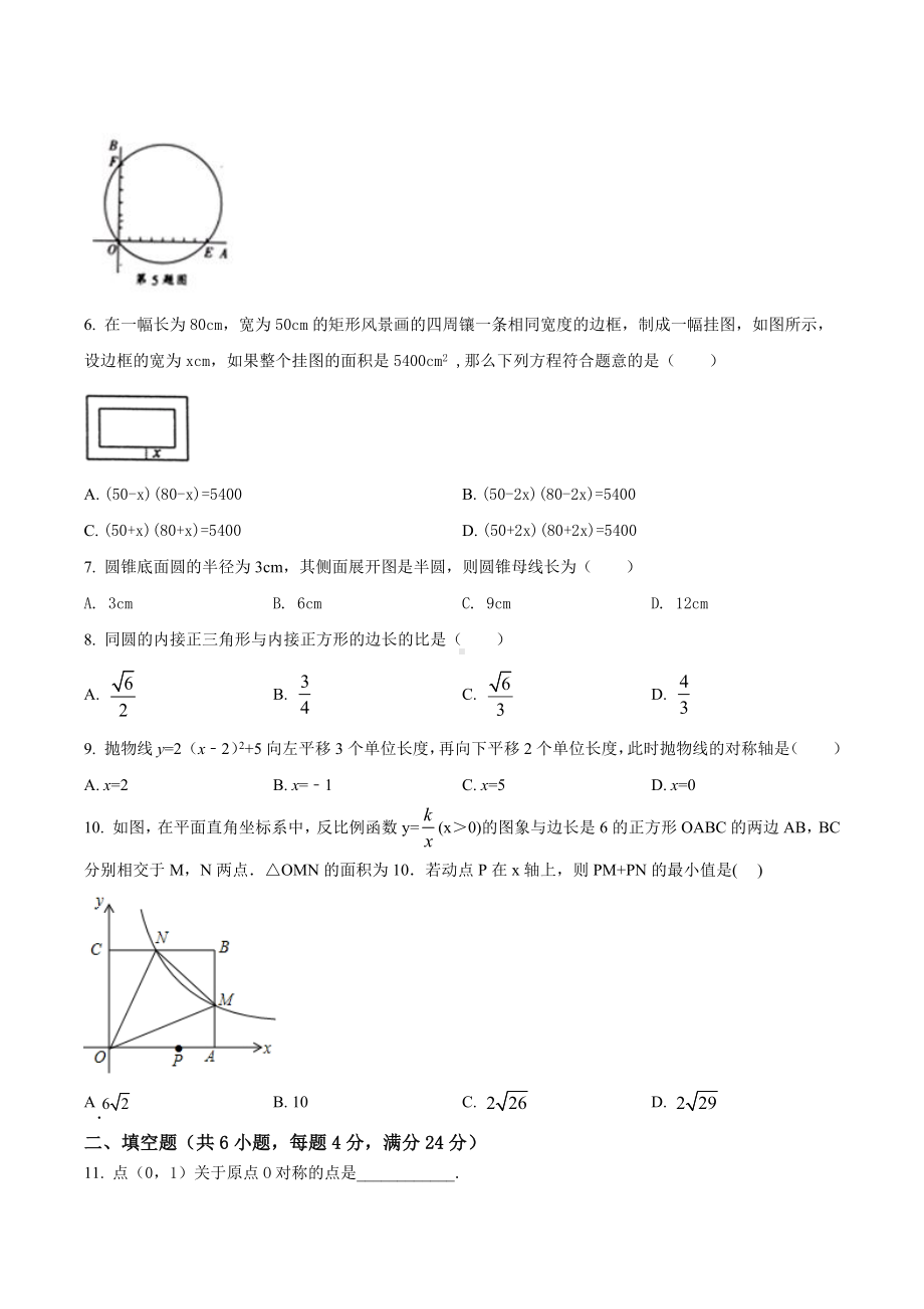 福建省南平市第三 九年级上学期第二次月考数学试题.docx_第2页