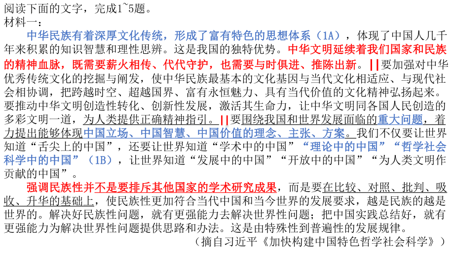 2022年新高考全国Ⅰ卷语文高考真题评讲课件.pptx_第3页