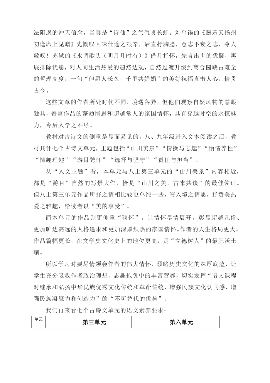 第三单元 单元导语解读—部编版语文九年级上册.docx_第2页