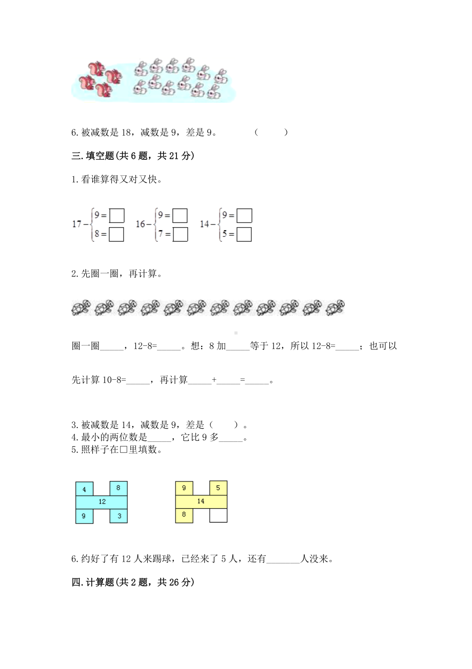 北京版一年级上册数学第九单元 加法和减法（二） 测试卷含答案（基础题）.docx_第2页