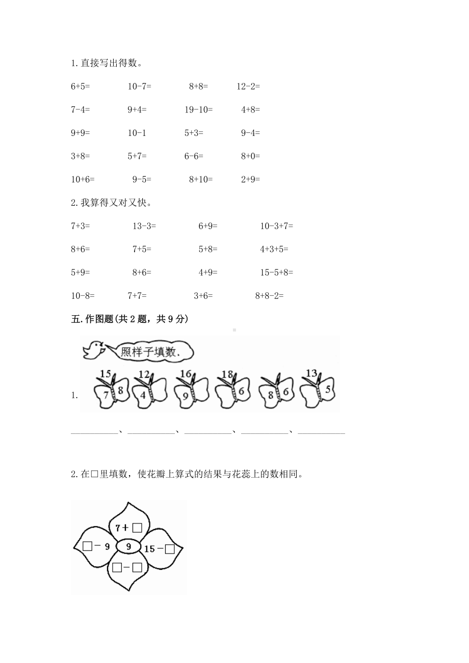 北京版一年级上册数学第九单元 加法和减法（二） 测试卷含答案（基础题）.docx_第3页