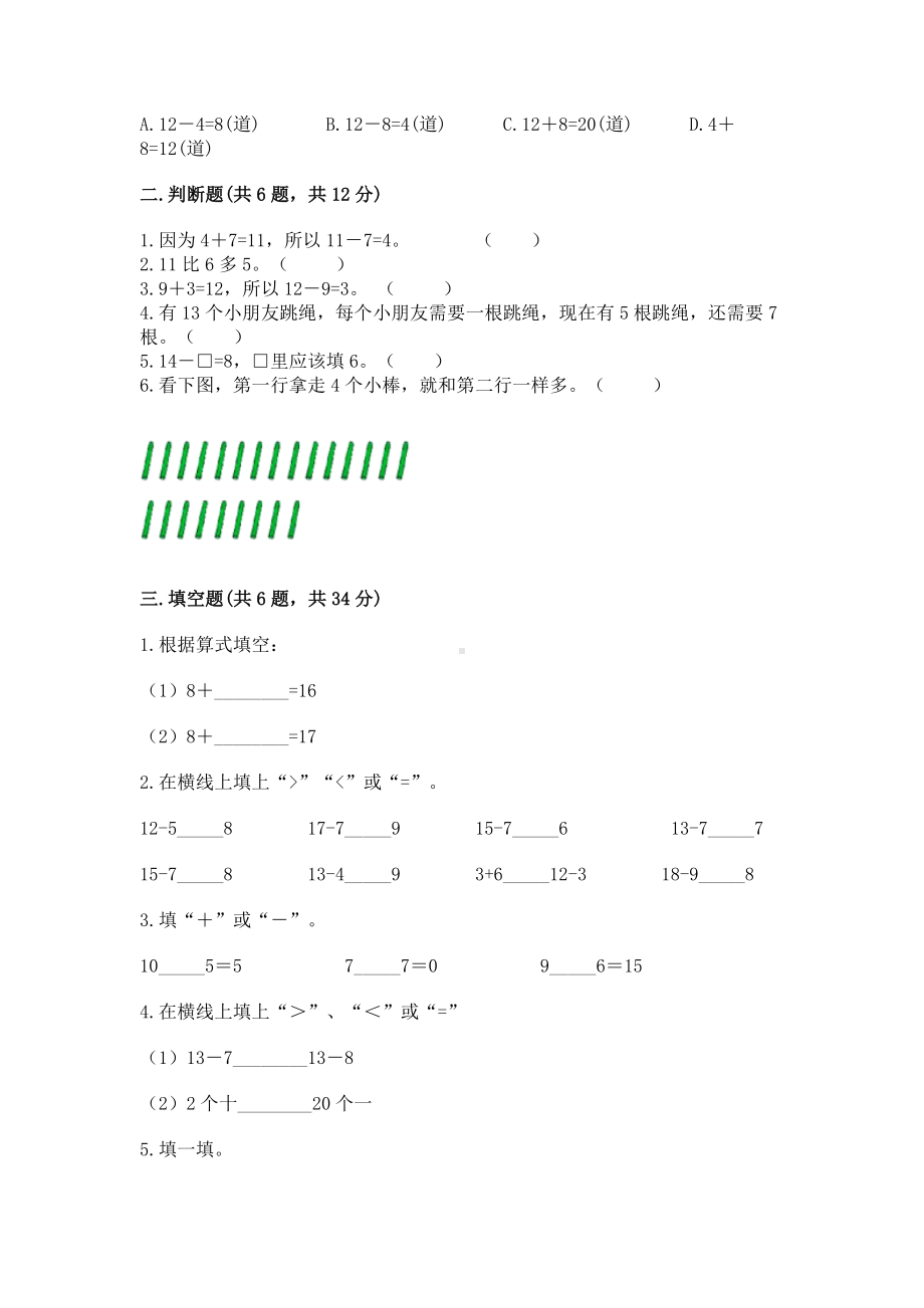 北京版一年级上册数学第九单元 加法和减法（二） 测试卷附答案（实用）.docx_第2页