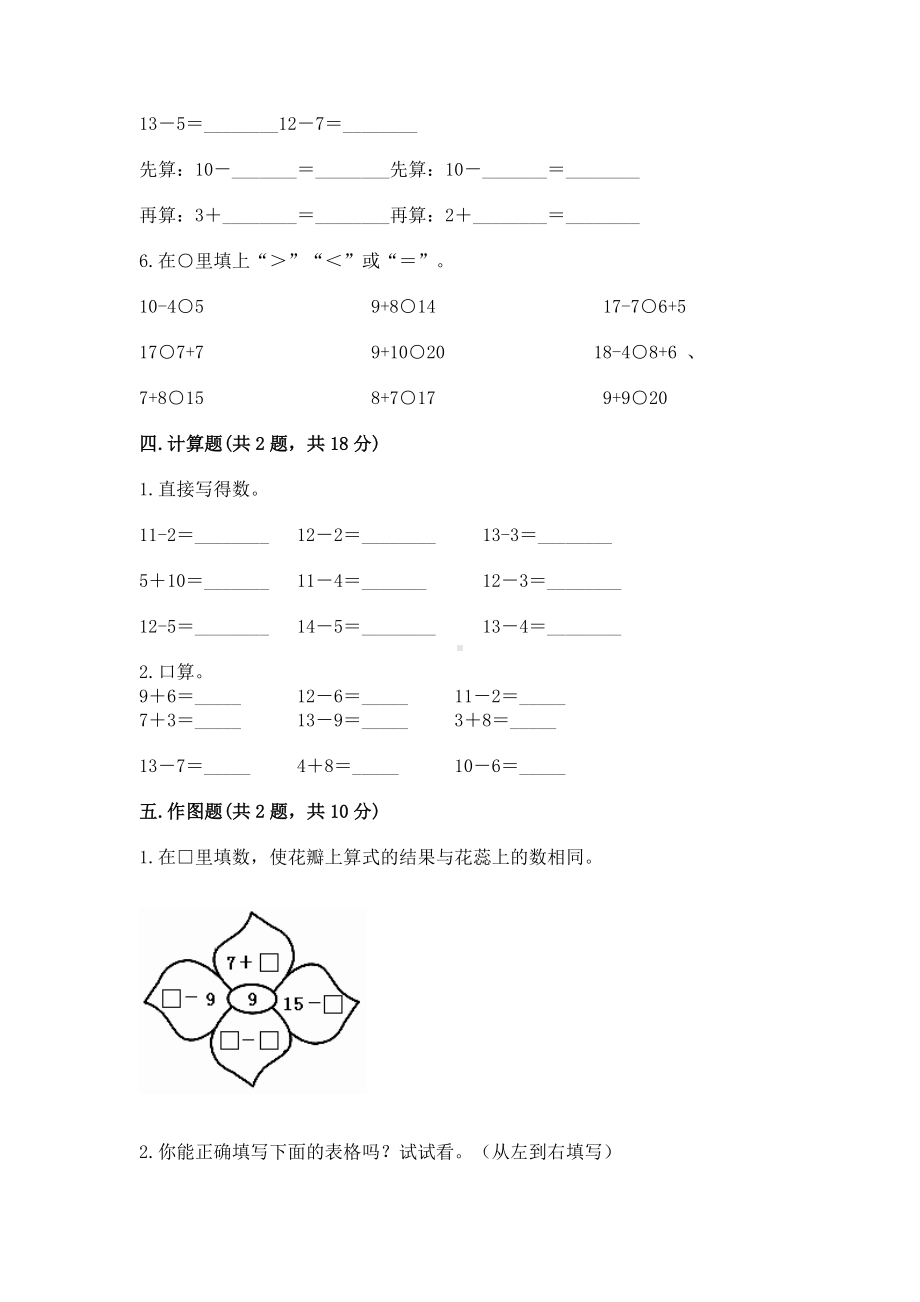 北京版一年级上册数学第九单元 加法和减法（二） 测试卷附答案（实用）.docx_第3页