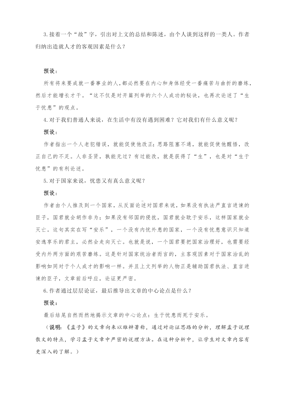 《生于忧患死于安乐》教学设计-部编版初中语文八年级上册.docx_第2页