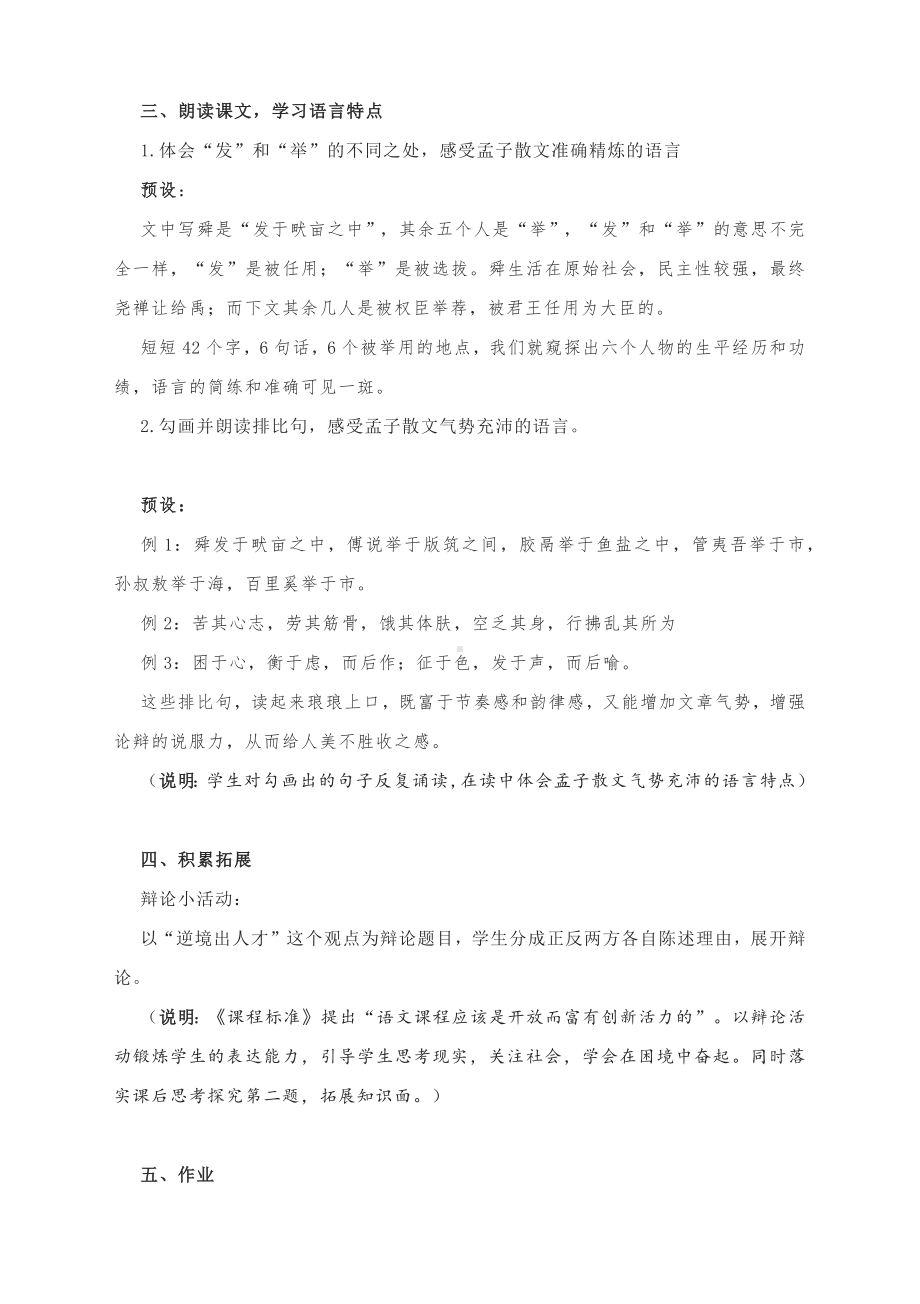 《生于忧患死于安乐》教学设计-部编版初中语文八年级上册.docx_第3页