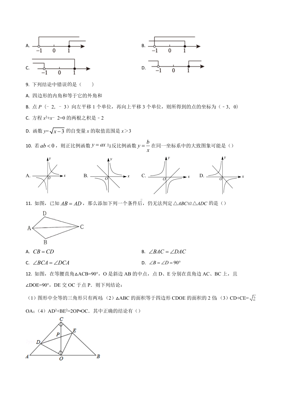 湖南省娄底市中考数学模拟试卷.docx_第2页